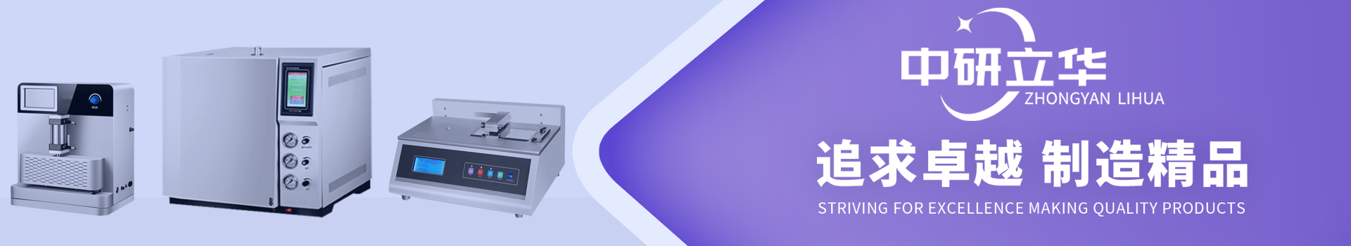 中研立華-專注橡膠檢測儀器生產制造