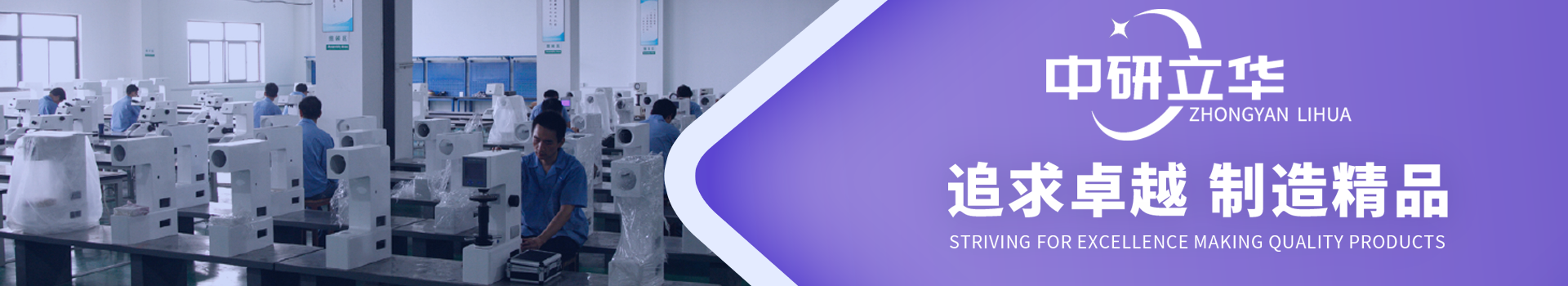 中研立華-專注光學影像測量儀器生產制造